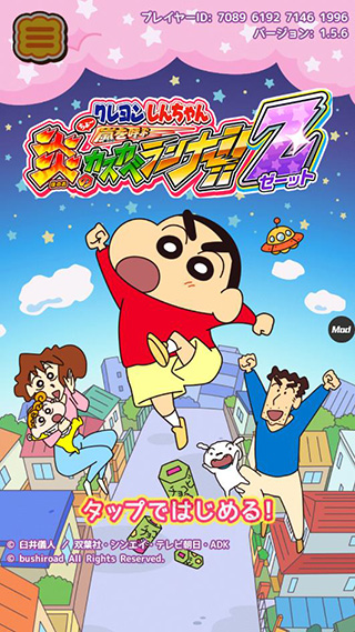 蜡笔小新跑酷一周年版