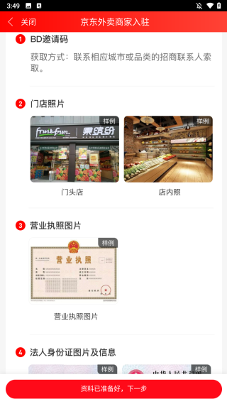 京东秒送商家版最新版