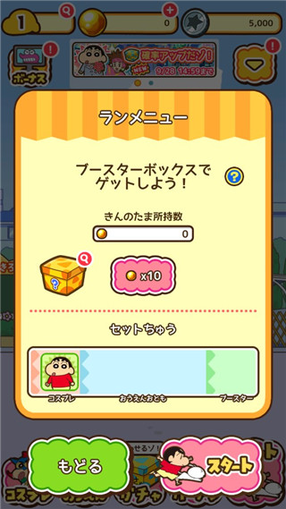 蜡笔小新跑酷一周年版