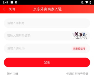 京东秒送商家版最新版
