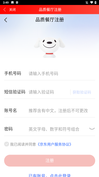 京东秒送商家版最新版