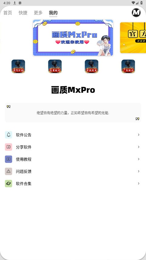 画质Mxpro截图3