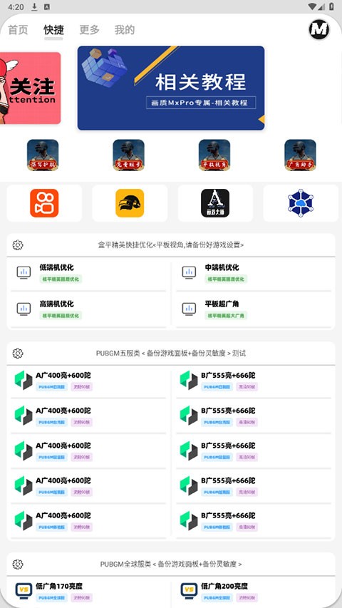 画质Mxpro截图4