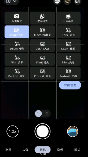 谷歌相机小米版截图2