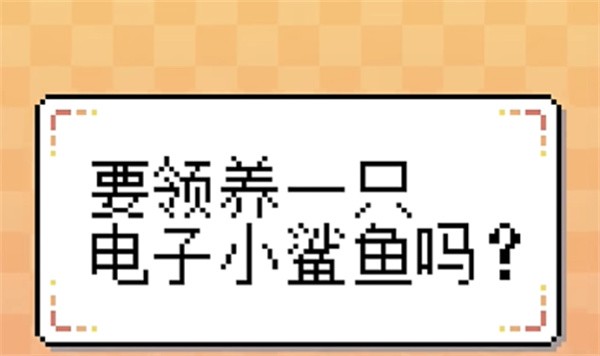 我的小鲨鱼移植版