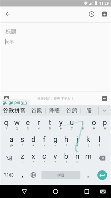 谷歌拼音输入法截图1