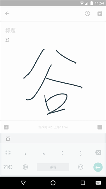 谷歌拼音输入法截图2