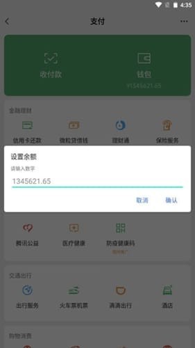 微信模拟器截图2