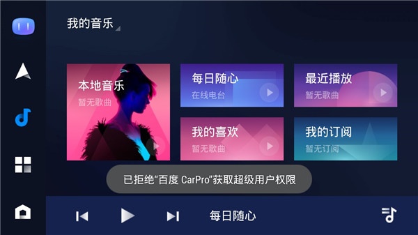 Carlife车载安卓版