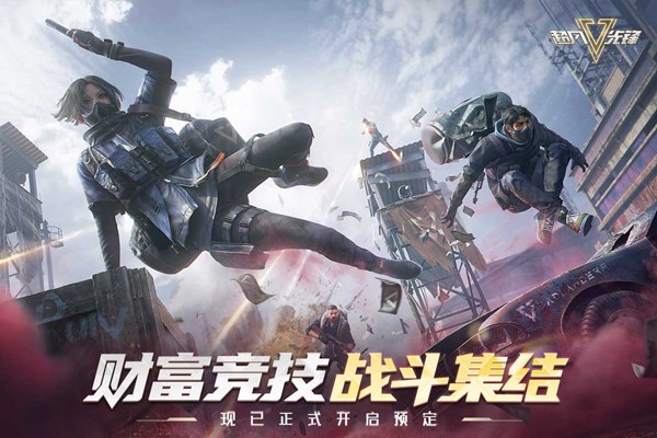 超凡先锋官服截图4