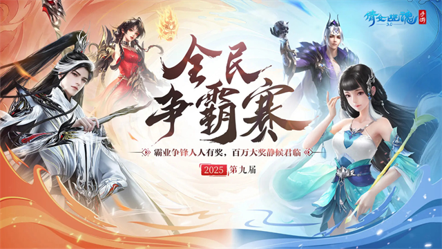 倩女幽魂网易版截图3