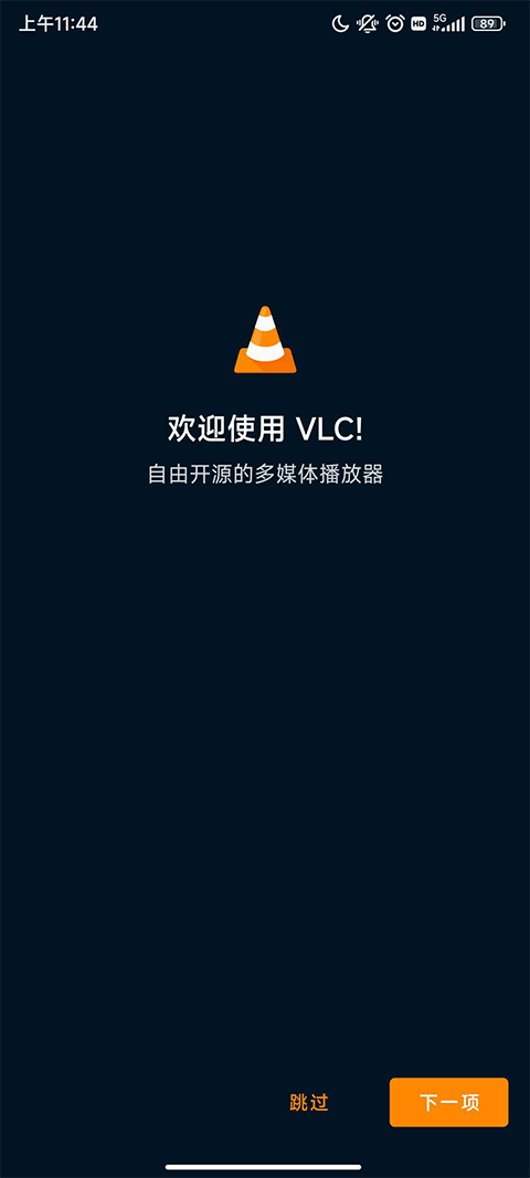 VLC播放器安卓版截图4