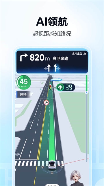 高德地图精简版截图1