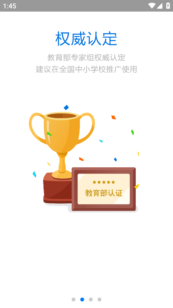 慧知行小学版截图1