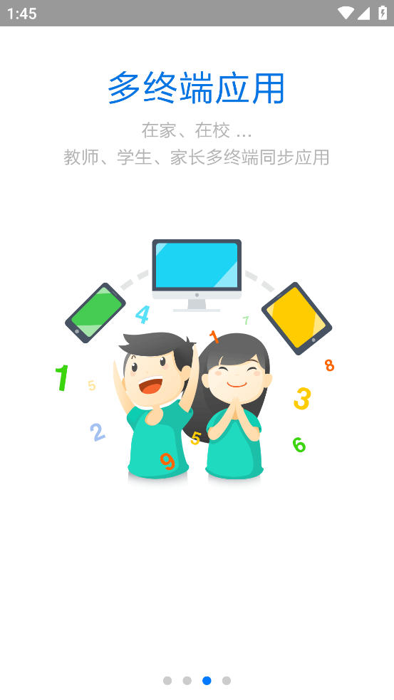 慧知行小学版截图2