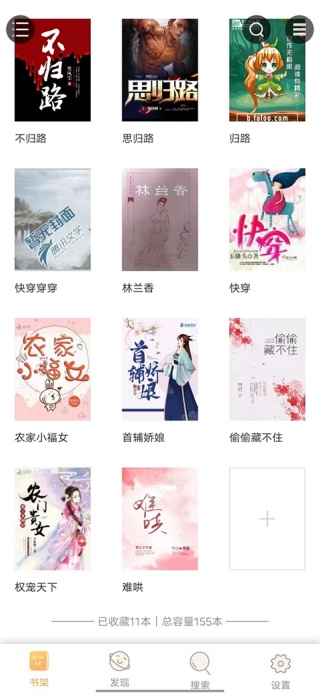 鸠摩搜书最新版