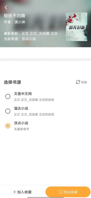 鸠摩搜书最新版