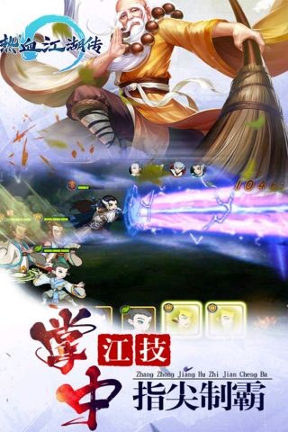 热血江湖传手游截图1