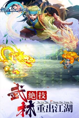 热血江湖传手游截图3