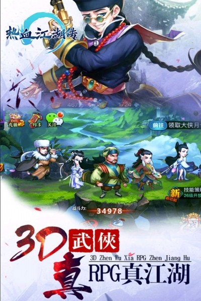 热血江湖传手游截图4