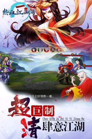 热血江湖传手游截图5