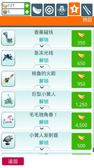 小黄人快跑2果酱工厂截图3