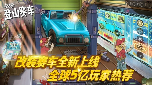 登山赛车旧版本截图2