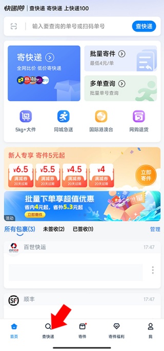 快递100快递查询软件