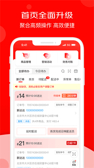 京东秒送商家版最新版截图3