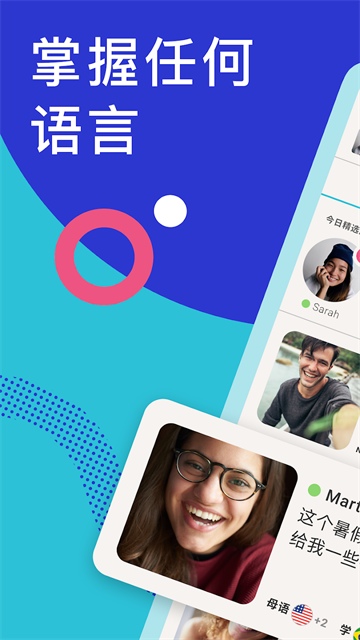 Tandem安卓版截图4