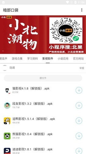 暗部口袋最新版截图1