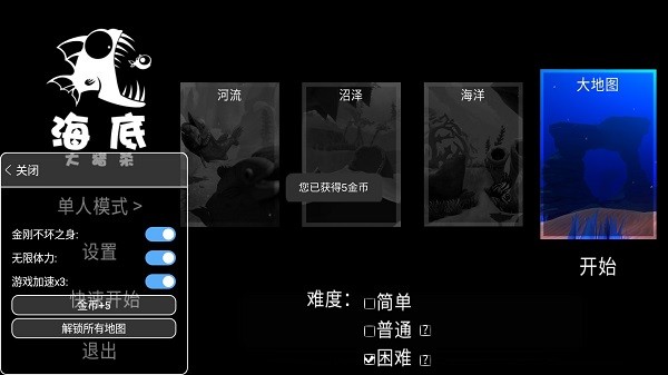 海底大猎杀截图1