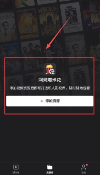 网易爆米花TV版