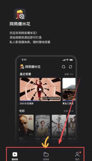 网易爆米花TV版