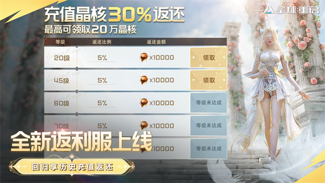 星球重启重生服截图1