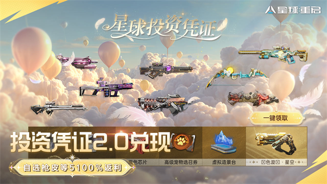 星球重启重生服截图3