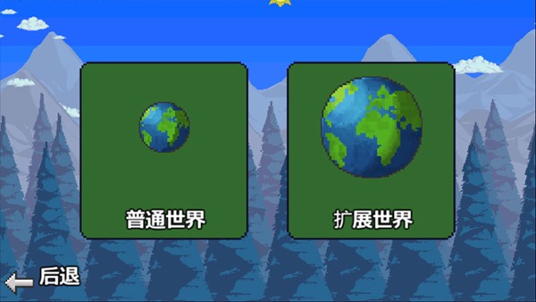 泰拉瑞亚1.2老版本截图1