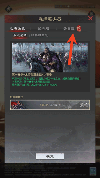 率土之滨青春版