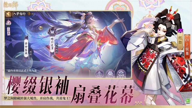 阴阳师应用宝版截图2