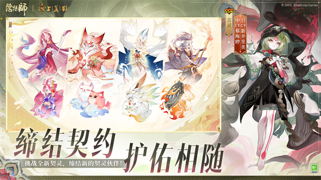 阴阳师应用宝版截图3