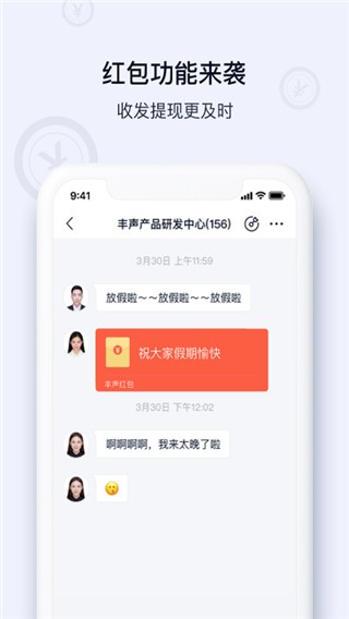 丰声app员工自助截图2
