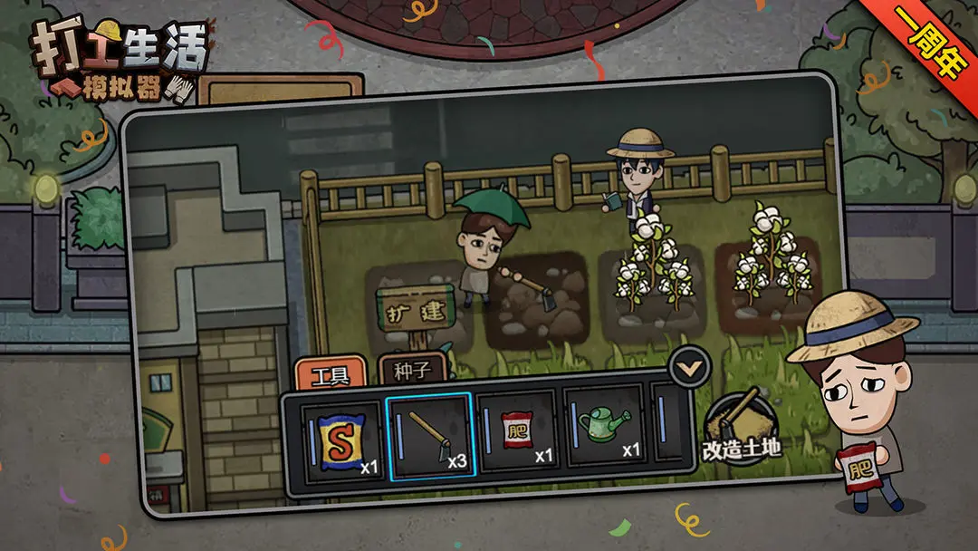 打工生活模拟器免广告版截图1
