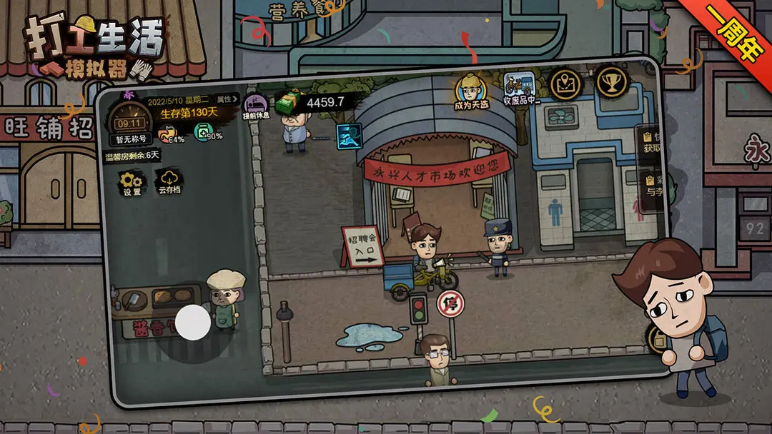 打工生活模拟器免广告版截图2