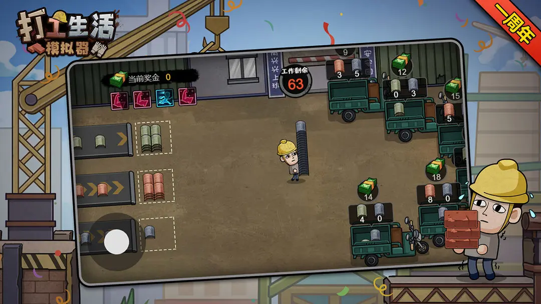 打工生活模拟器免广告版截图3