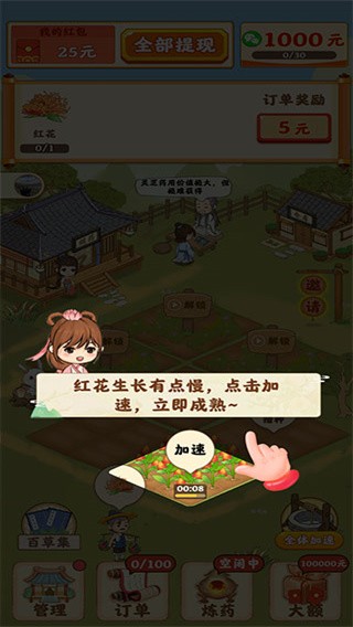 神农百草园截图1