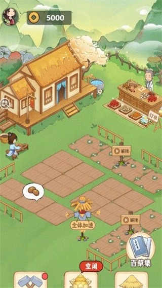 神农百草园截图2