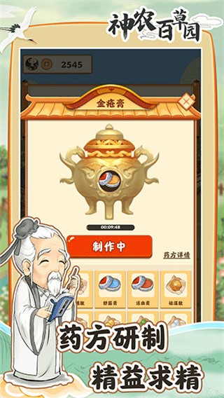 神农百草园截图3