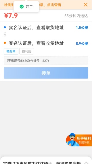 京东秒送骑手版