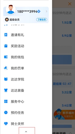 京东秒送骑手版