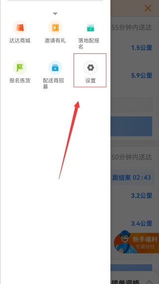 京东秒送骑手版